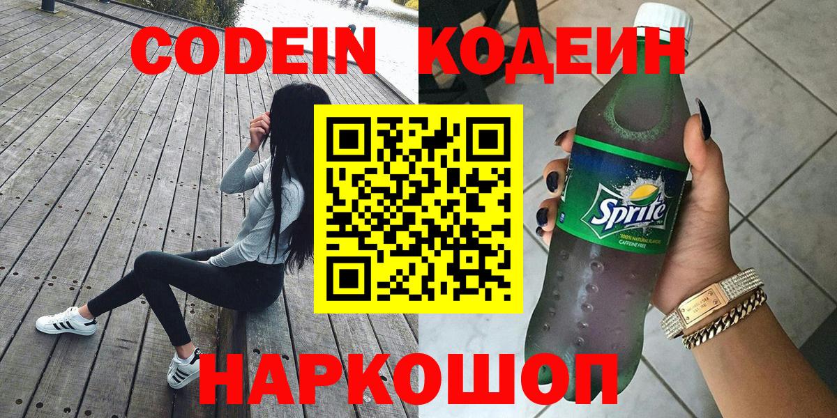 Кодеин Purple Drank  Кодеин Purple Drank  Лесозаводск  Вход с VPN 
