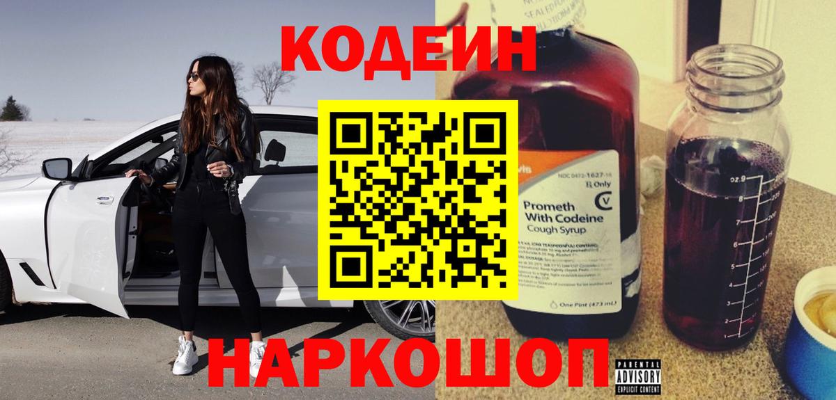 Кодеиновый сироп Lean Purple Drank Лесозаводск