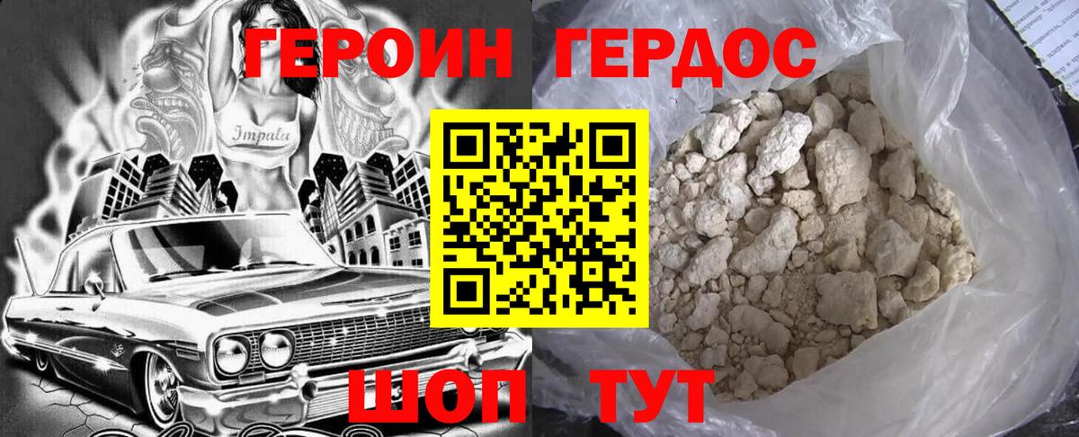 ГЕРОИН герыч Лесозаводск