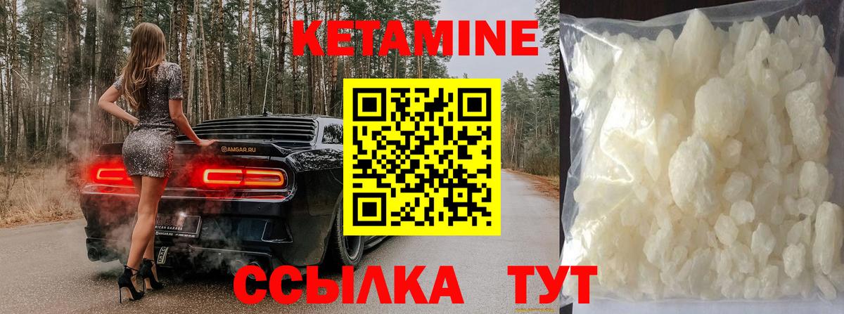 КЕТАМИН VHQ  Вход с VPN  Лесозаводск 