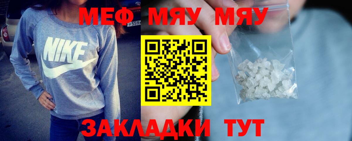 МЕФ  МЕФ мяу мяу  МЯУ-МЯУ VHQ  МЕФ  Лесозаводск  Вход с VPN 
