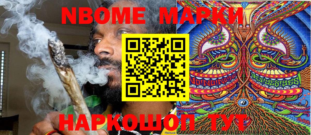 Лесозаводск  Марки N-bome 1,8мг  Вход с VPN 